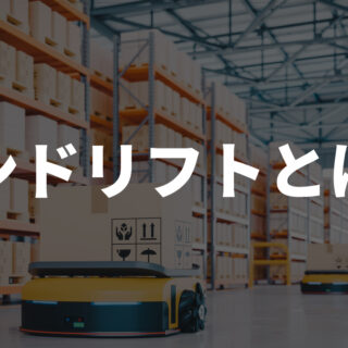 ハンドリフトとは？物流を支える基本的荷役機器！｜L&N JAPAN